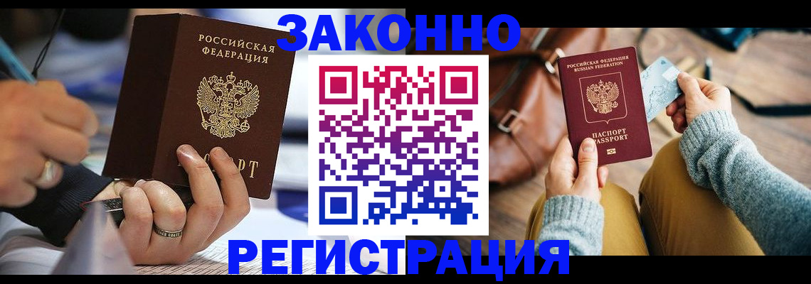 прописка иностранных граждан в Лакинске