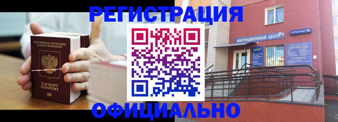 временная регистрация для школы в Лакинске