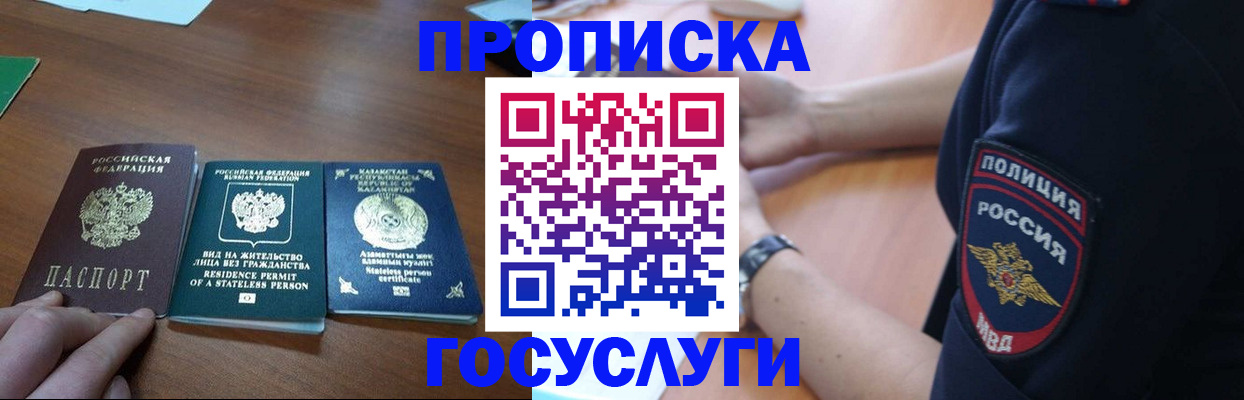 регистрация в Лакинске