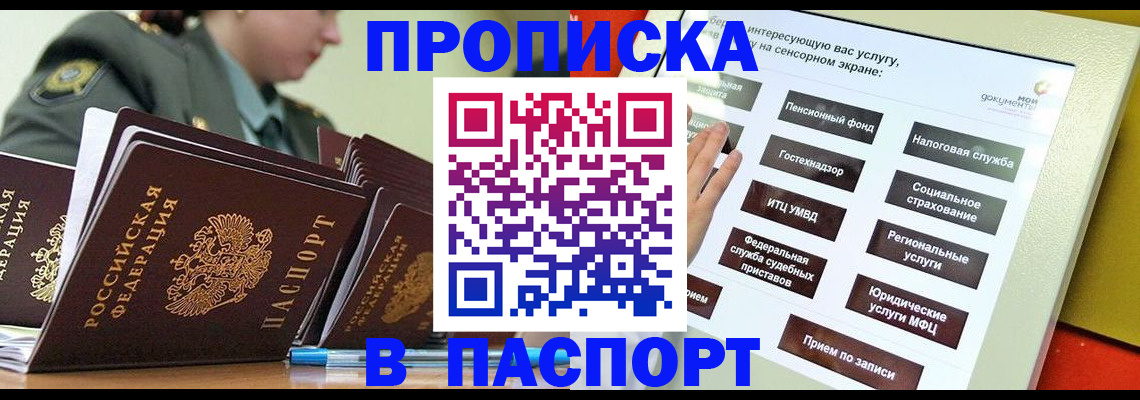 прописка регистрация в Лакинске