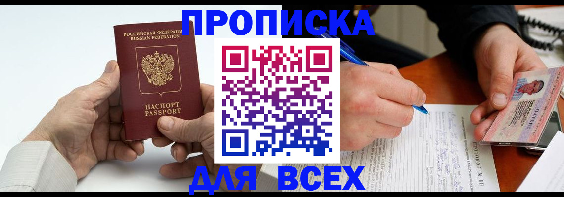 временная регистрация купить в Лакинске