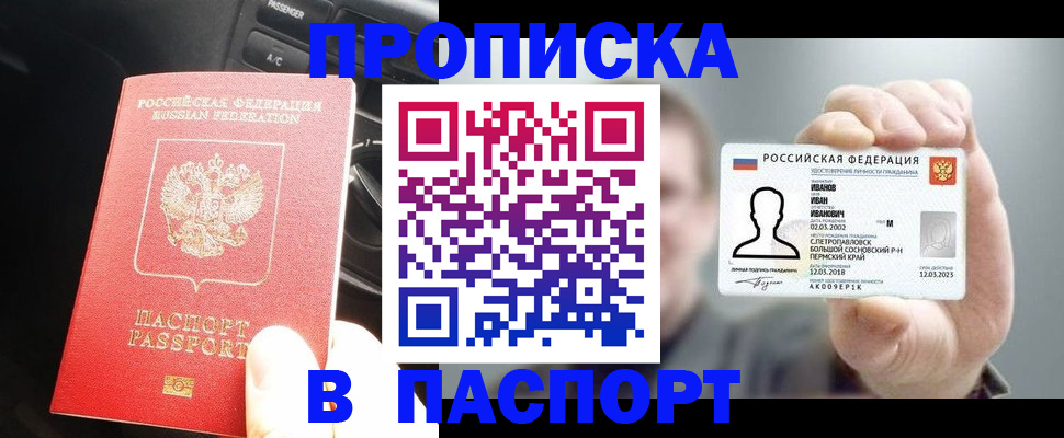 прописка законно в Лакинске