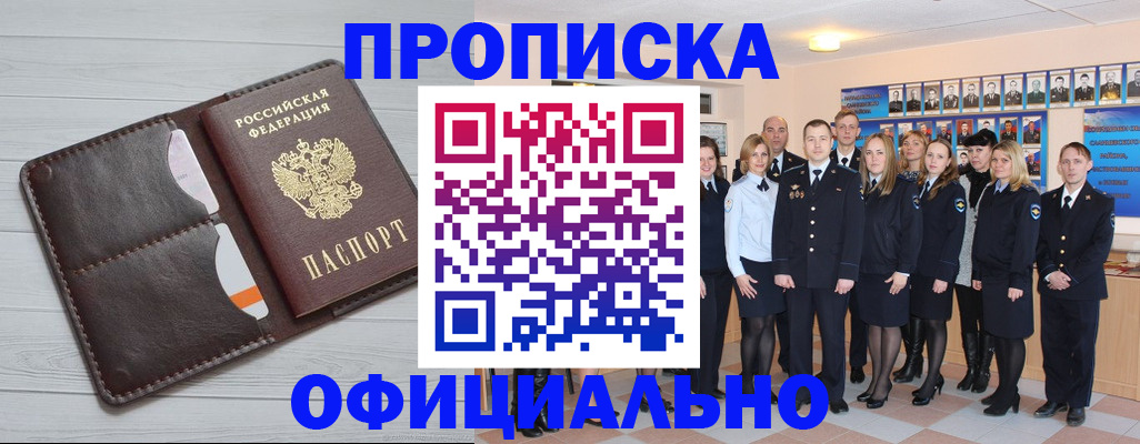 прописка от собственника в Лакинске